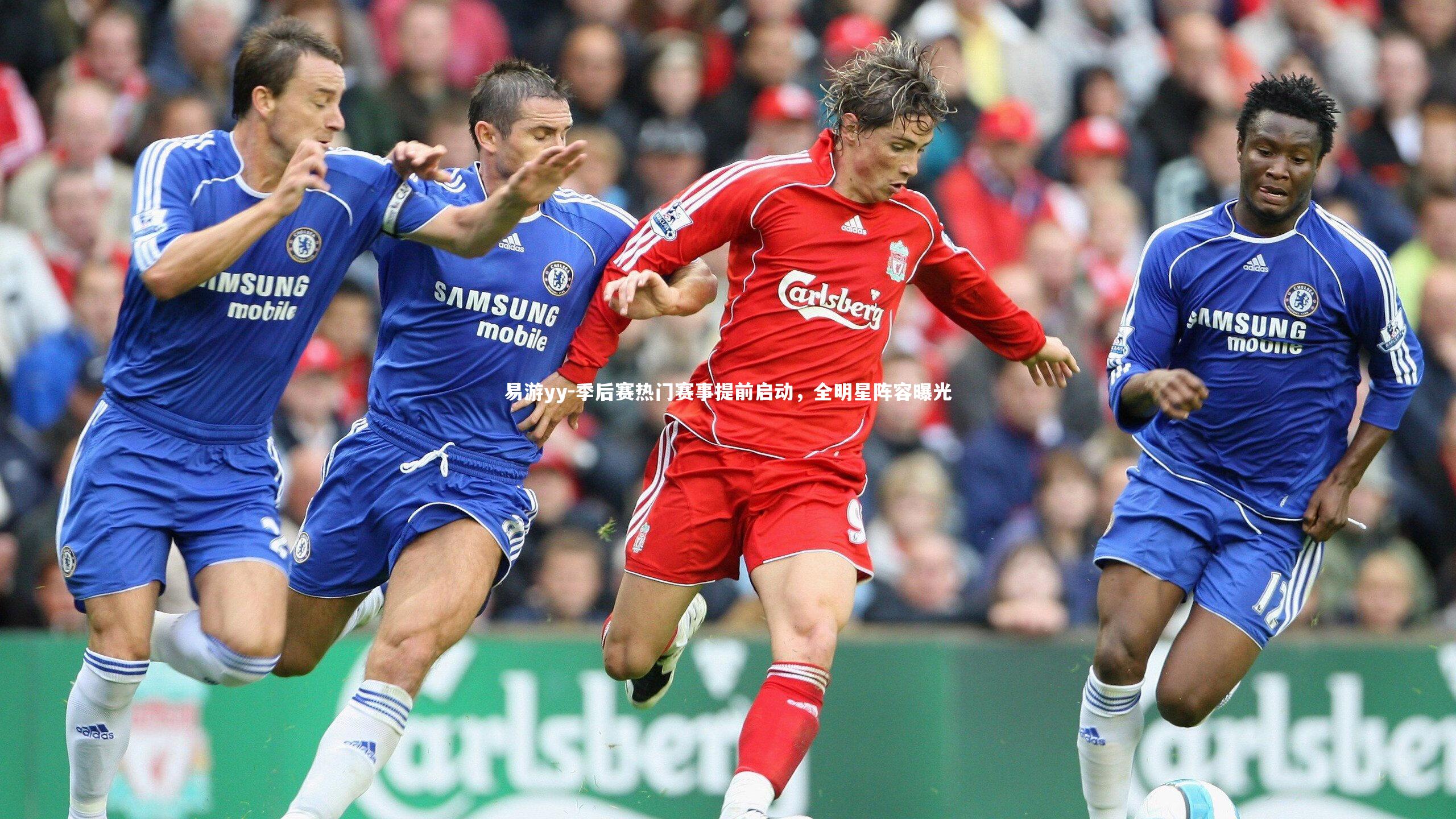 季后赛热门赛事提前启动，全明星阵容曝光