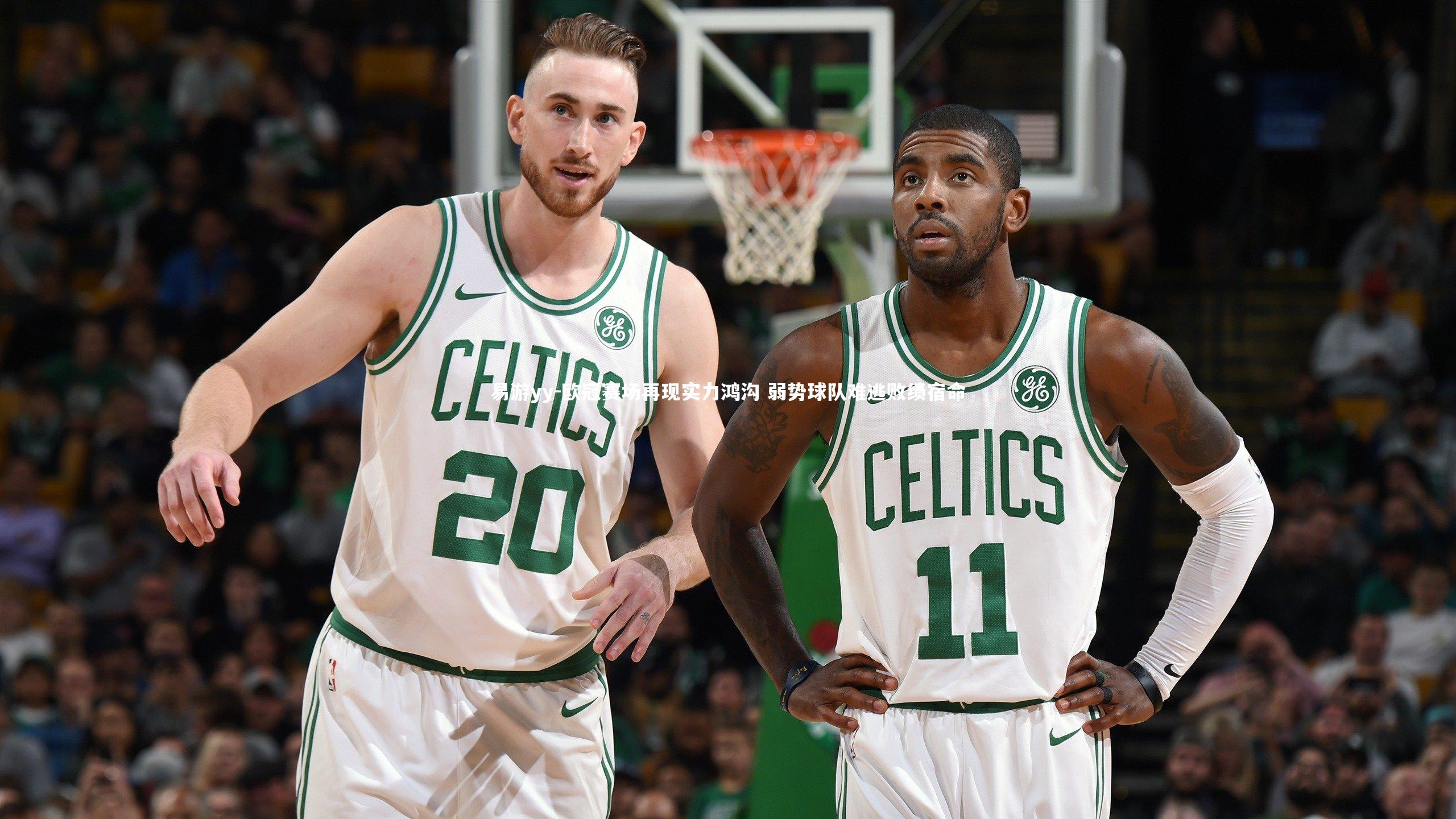 欧冠赛场再现实力鸿沟 弱势球队难逃败绩宿命