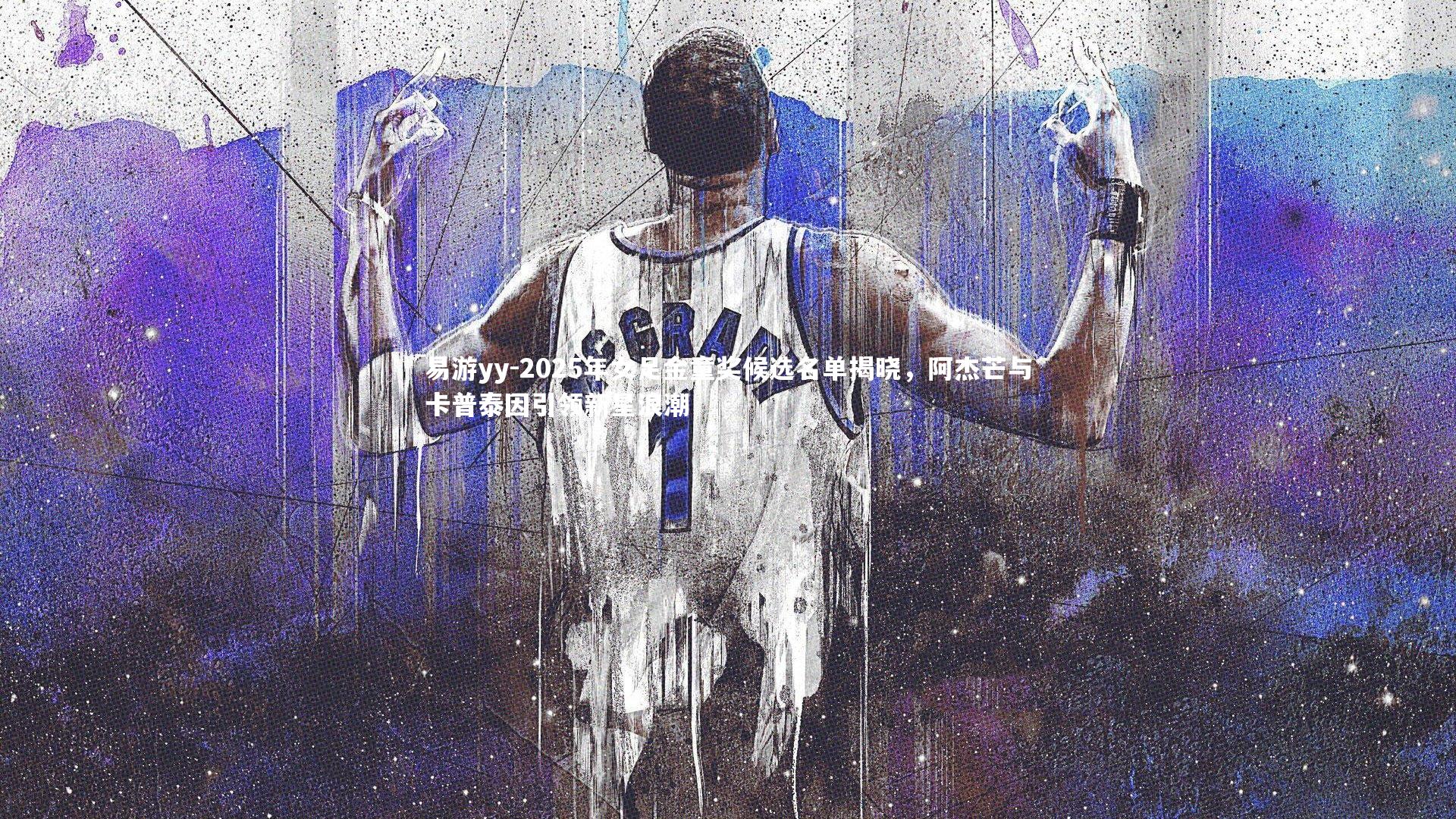 2025年女足金童奖候选名单揭晓，阿杰芒与卡普泰因引领新星浪潮