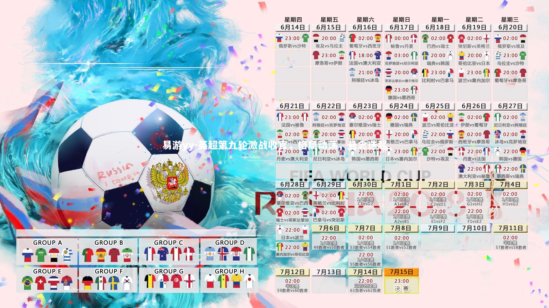 英超第九轮激战收官,格局动荡,悬念迭起