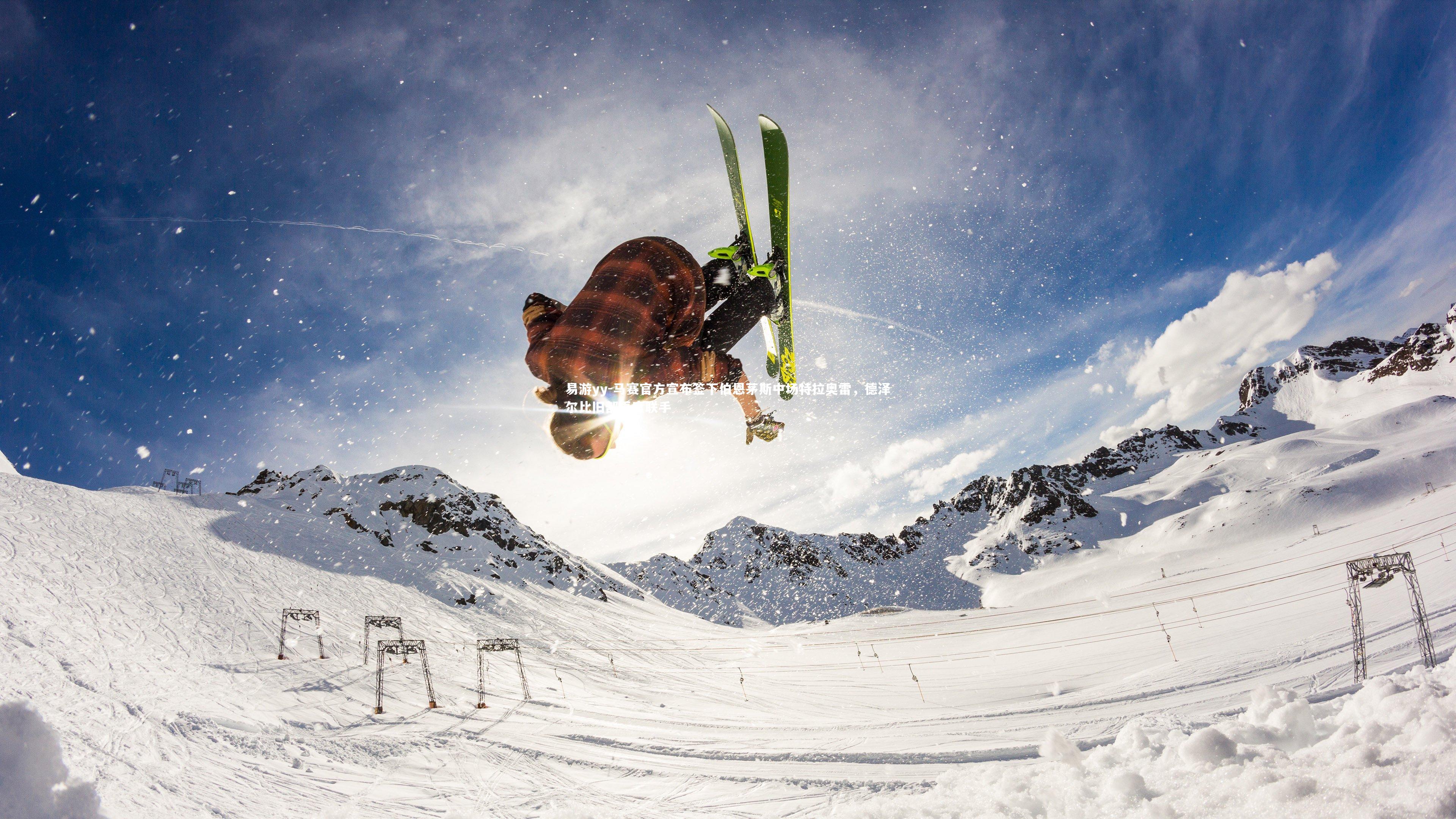 马赛官方宣布签下伯恩茅斯中场特拉奥雷，德泽尔比旧部再度联手